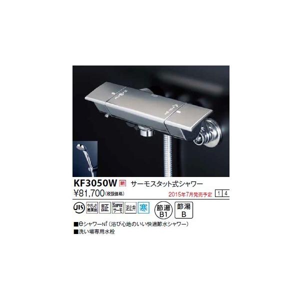 KVK サーモスタット式シャワー・eシャワーNf仕様(寒冷地用 KVK サーモスタット式シャワー・eシャワーNf仕様(寒冷地用