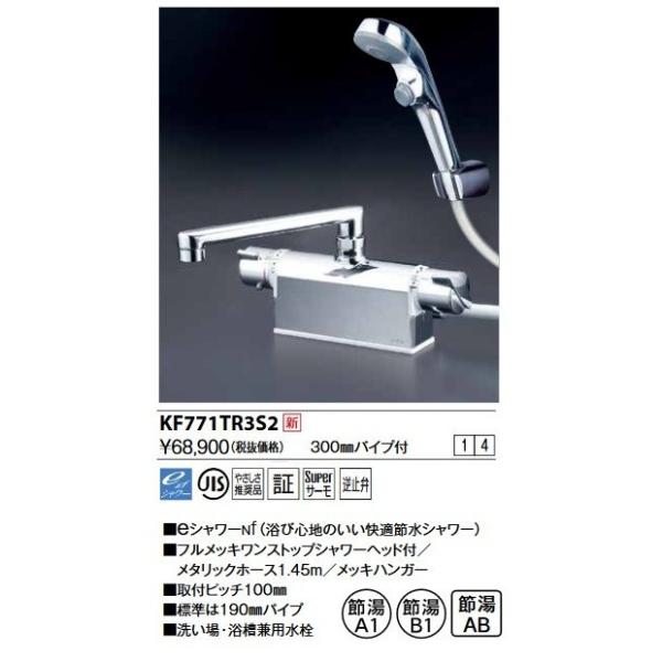 KVK デッキ形サーモスタット式シャワー・ワンストップシャワー付