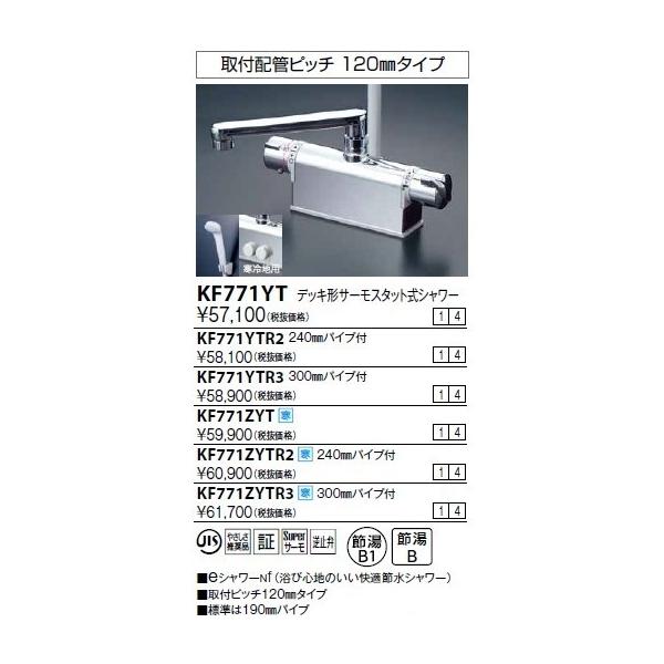 KVK デッキ形サーモスタット式シャワー 240mmパイプ付 KF771YTR2 KVK デッキ形サーモスタット式シャワー 240mmパイプ付 KF771YTR2