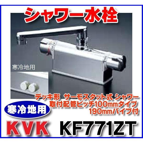 KVK デッキ形サーモスタット式シャワー(取付ピッチ100mm)190mmパイプ付