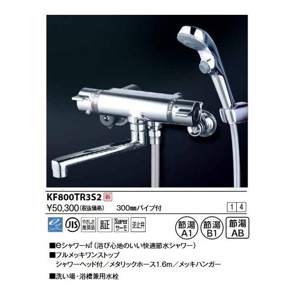 KVK サーモスタットシャワー混合栓　ｅシャワーｎｆ仕様 KF3050 9n2op2j KVK サーモスタット式シャワー・ワンストップシャワー付(300mm
