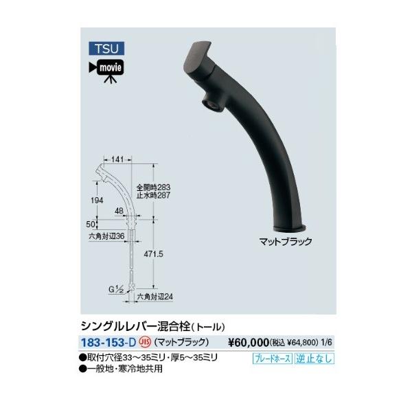 KAKUDAI/カクダイ シングルレバー混合栓 黒 183-152-D