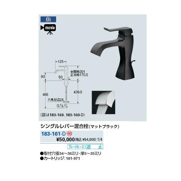 カクダイ シングルレバー混合栓 183-161-D (水栓金具) 価格比較 - 価格.com