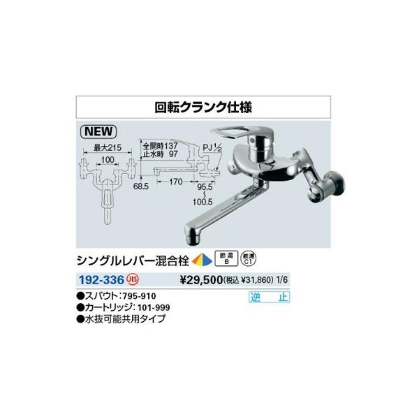 カクダイ（KAKUDAI） 水栓金具 192-336 シングルレバー混合栓 逆止