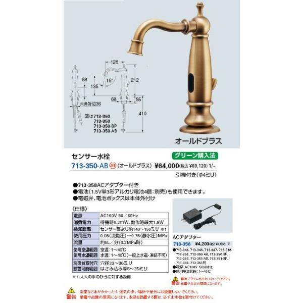 カクダイ センサー水栓 713-350 (水栓金具) 価格比較 - 価格.com
