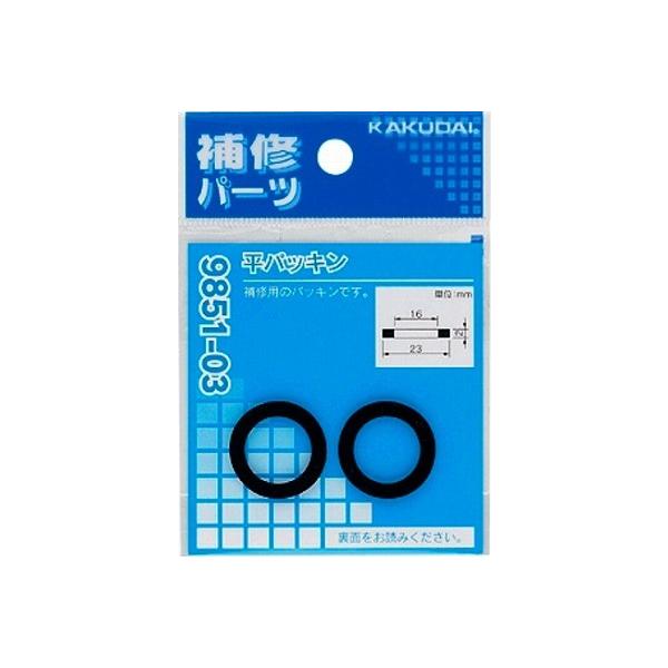 水栓金具 カクダイ　9851-21　平パッキン(2枚入)/51×33×3