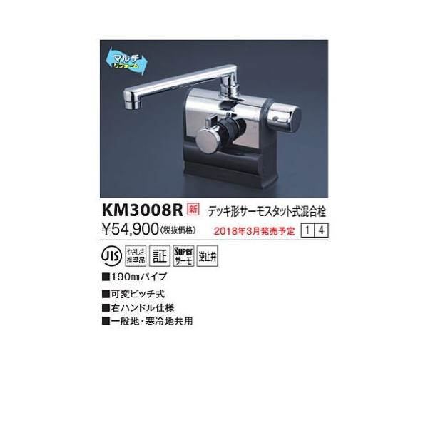 KVK デッキ形サーモスタット式混合栓 右ハンドル仕様 可変ピッチ KVK デッキ形サーモスタット式混合栓 右ハンドル仕様 可変ピッチ