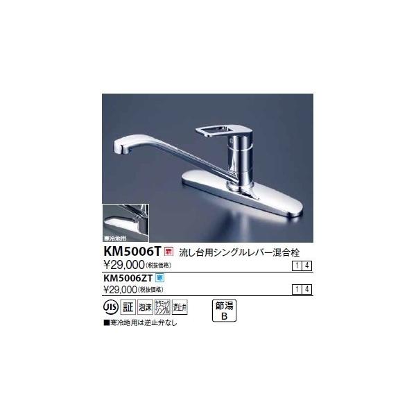 KVK シングル混合栓 KM5006T (水栓金具) 価格比較 - 価格.com KVK シングル混合栓 KM5006T (水栓金具) 価格比較 - 価格.com
