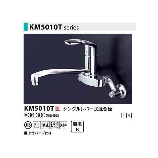 KVK シングルレバー式混合栓 KM5010T (水栓金具) 価格比較 KVK シングルレバー式混合栓 KM5010T (水栓金具) 価格比較
