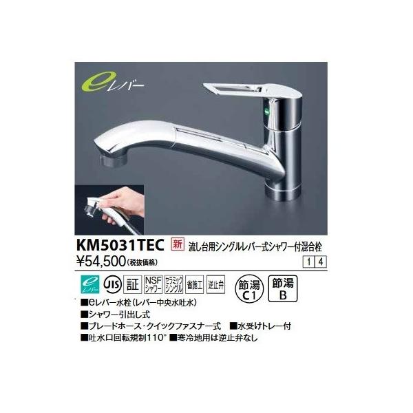 KVK 流し台用シングルレバー式シャワー付混合栓 eレバー KVK 流し台用シングルレバー式シャワー付混合栓 eレバー