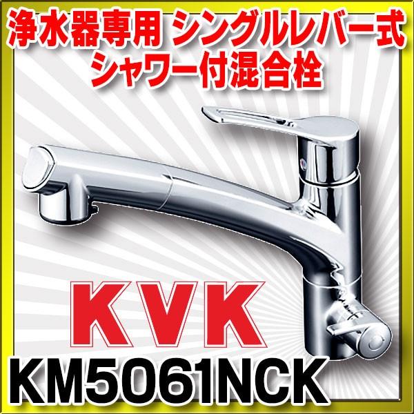 KVK 浄水器付シングル混合栓 KM323SC [A150201] - 4