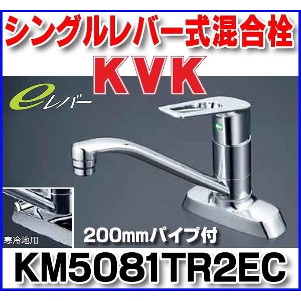 KVK 流し台用シングルレバー式混合栓 200mmパイプ付(eレバー KVK 流し台用シングルレバー式混合栓 200mmパイプ付(eレバー