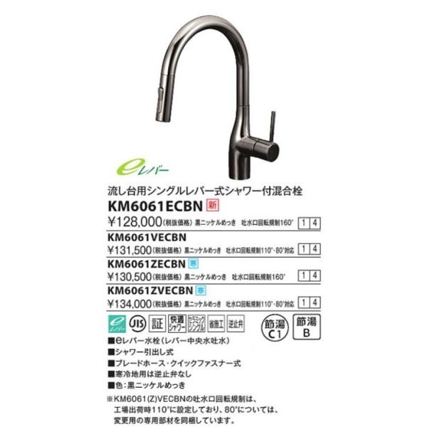 KVK シングルシャワー付混合栓(eレバー)ダークブラックめっき KVK シングルシャワー付混合栓(eレバー)ダークブラックめっき