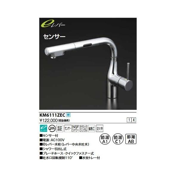 KVK 流し台用シングルレバー式シャワー付混合栓(L型センサー付 KVK 流し台用シングルレバー式シャワー付混合栓(L型センサー付