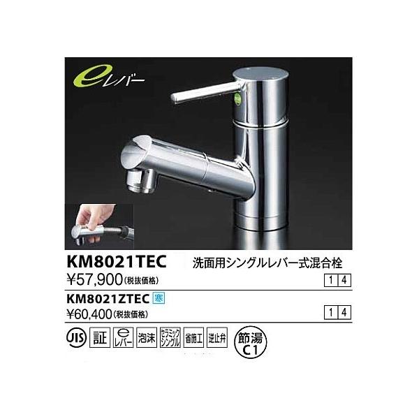 KVK 洗面用シングルレバー式混合栓(eレバー) KM8021TEC (水栓 KVK 洗面用シングルレバー式混合栓(eレバー) KM8021TEC (水栓