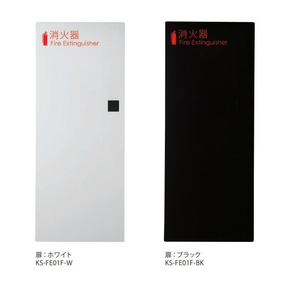 ナスタ 消火器ボックス（全埋込） KS-FE01F 693×290×160mm ナスタ KS-FE01F 消火器ボックス 全埋込 693×290×160
