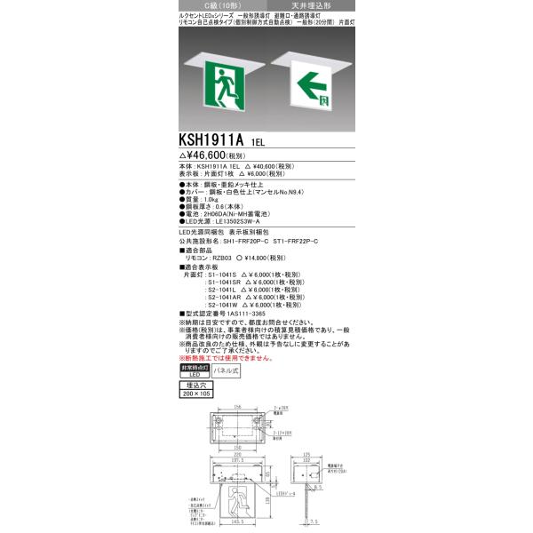 三菱（MITSUBISHI） KSH1911A 1EL 防災照明 誘導灯 本体のみ 表示板