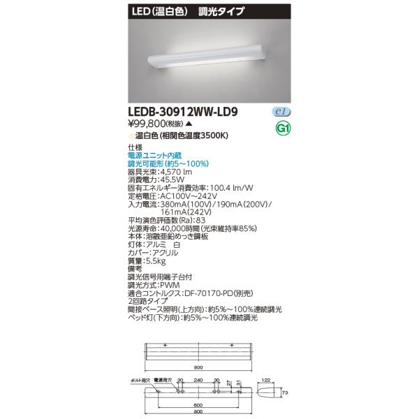 TOSHIBA LEDホスピタルブラケット　 LEDB-30912WW-LD9 TOSHIBA LEDB-30912WW-LD9 LEDホスピタルブラケットライト 病院