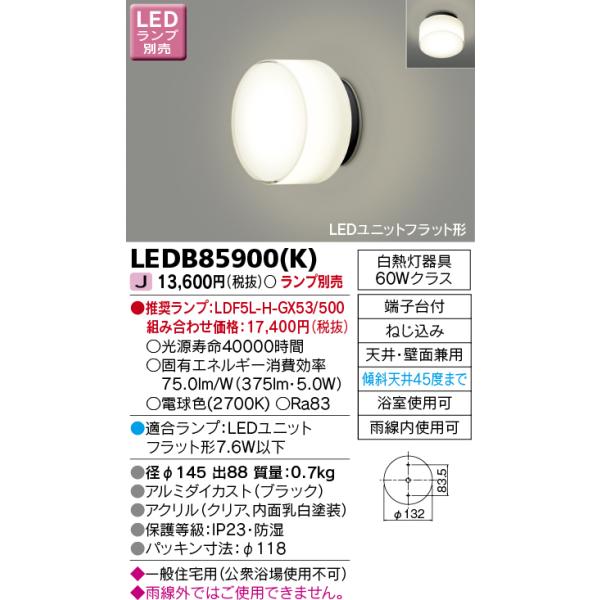 [�[���x��]���Ń��C�e�b�N�@LEDB85900(K)�@�A�E�g�h�A �|�[�`�� LED���j�b�g �t���b�g�` �V��E�ǖʌ��p �h�� �u���b�N �����v�ʔ�