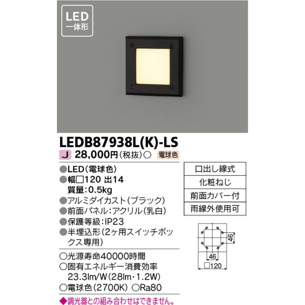 ���Ń��C�e�b�N�@LEDB87938L(K)-LS�@�A�E�g�h�A ������ LED��̌` �d���F �������` �u���b�N