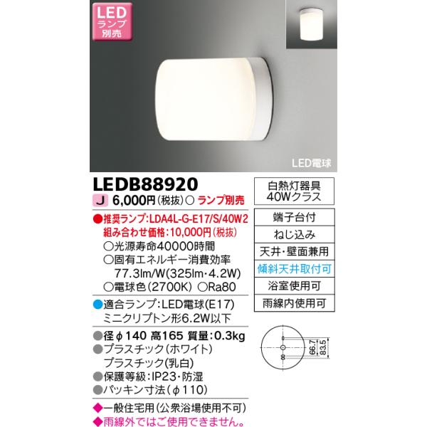 照明器具 天井照明 浴室灯 東芝 浴室 照明器具の人気商品・通販 照明器具 天井照明 浴室灯 東芝 浴室 照明器具の人気商品・通販