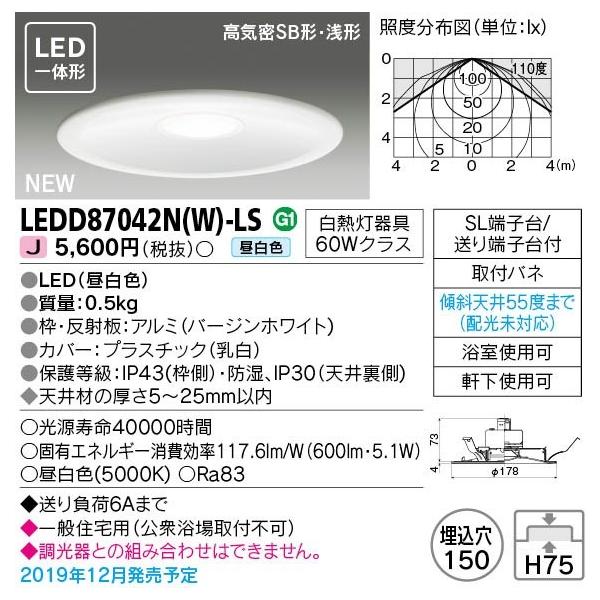 東芝 東芝 LEDダウンライト LEDD87042NWLS 昼白色 埋込穴Φ150 東芝 東芝 LEDダウンライト LEDD87042NWLS 昼白色 埋込穴Φ150
