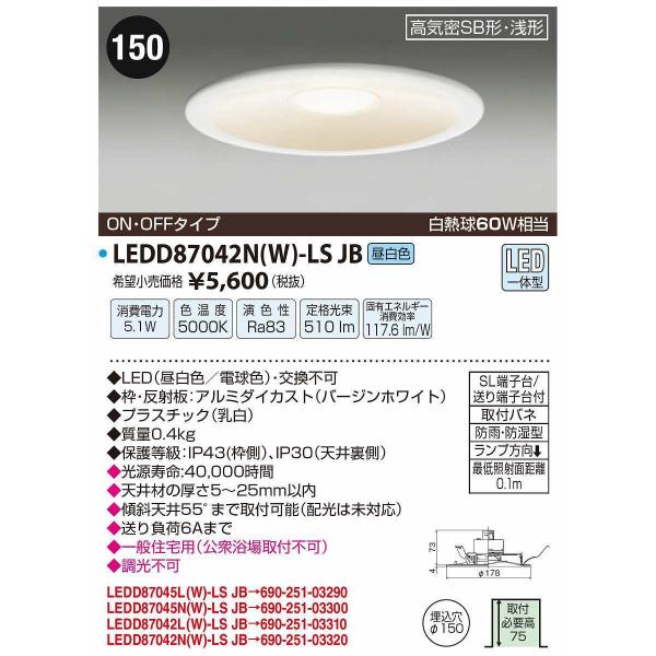 東芝 東芝 LEDダウンライト LEDD87042NWLS 昼白色 埋込穴Φ150 東芝 東芝 LEDダウンライト LEDD87042NWLS 昼白色 埋込穴Φ150