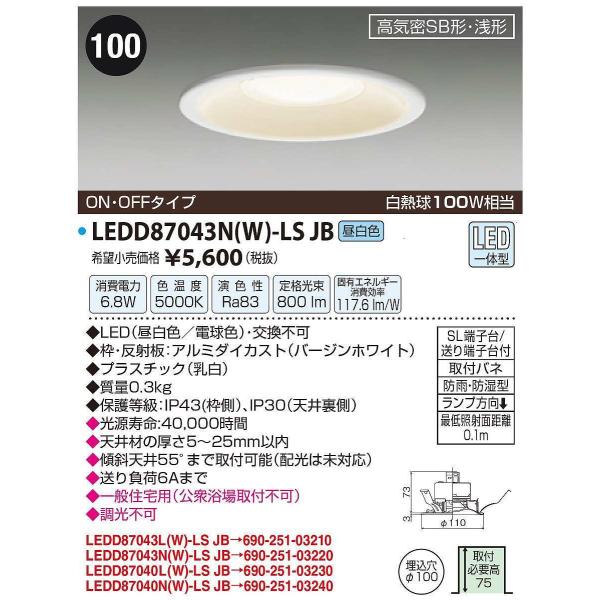 東芝 東芝 LEDダウンライト LEDD87043N(W)-LS 昼白色 埋込穴φ100 東芝 東芝 LEDダウンライト LEDD87043N(W)-LS 昼白色 埋込穴φ100