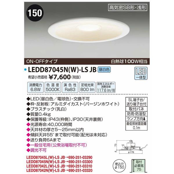 新品　東芝　LEDダウンライト　LEDD87045WW(W)-LS 8個 Amazon.co.jp: 東芝 光源一体型高気密SB形LEDダウンライト 白熱
