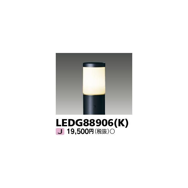ledg88906k ガーデンライト」の人気商品一覧 | 安い商品を通販