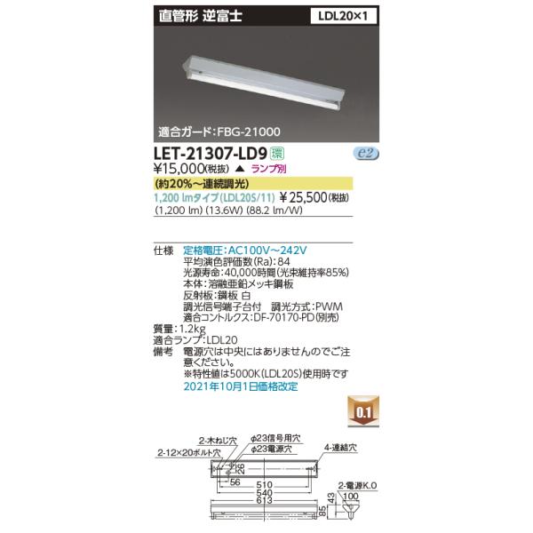 Ł@LET-21307-LD9@ǌ`LEDx[XCg txm(V1) LDL20×1 (20`A) v