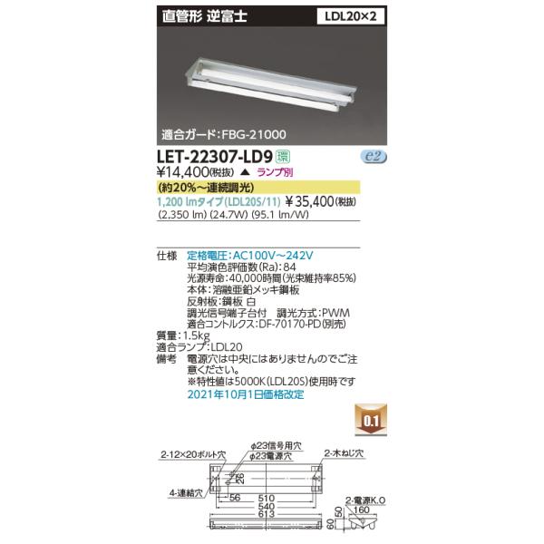 Ł@LET-22307-LD9@ǌ`LEDx[XCg txm(V2) LDL20×2 (20`A) v