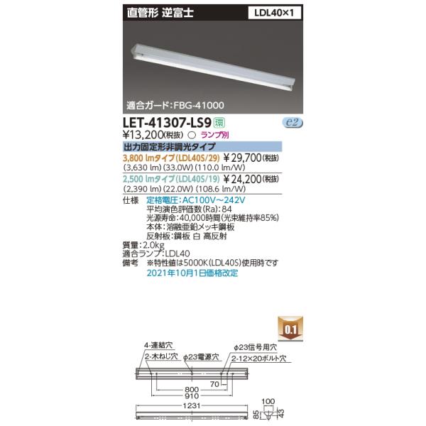 Ł@LET-41307-LS9@ǌ`LEDx[XCg txm(V1) LDL40×1 o͌Œ`񒲌^Cv v