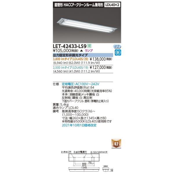 Ł@LET-42433-LS9@x[XCg HACCP N[[p` ǃvVXe2 񒲌 󒍐Yi [§]