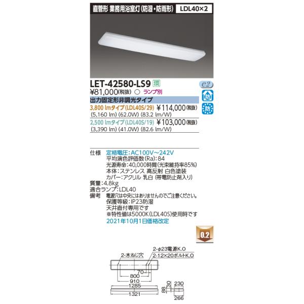 Ł@LET-42580-LS9@x[XCg ǌ`LED Ɩp h hJ LDL40×2 񒲌 vʔ 󒍐Yi [§]