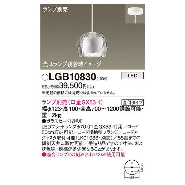 Panasonic（パナソニック） LGB10830 ペンダントライト 吊下型 LED