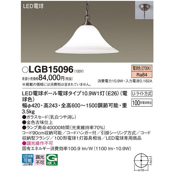 Panasonic ペンダントライトセット Panasonic（パナソニック） LGB15096 ペンダント 吊下型 LED(電球色