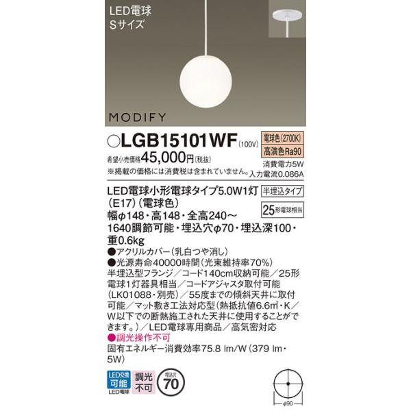 Panasonic（パナソニック） LGB15101WF ペンダント ランプ同梱 LED