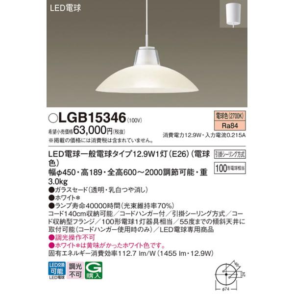 Panasonic（パナソニック） LGB15346 ダイニング用ペンダント 吊下型 