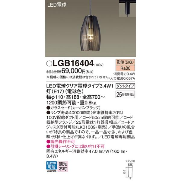 Panasonic（パナソニック） LGB16404 ペンダントライト 吊下型 LED