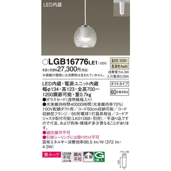 Panasonic（パナソニック） LGB16776LE1 ペンダント 吊下型 LED(温白色