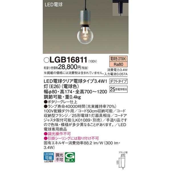 Panasonic（パナソニック） LGB16811 ペンダント LED(電球色) 配線