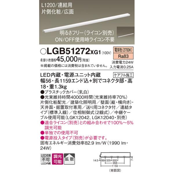 Panasonic（パナソニック） LGB51272XG1 スリムライン照明 天井・壁直