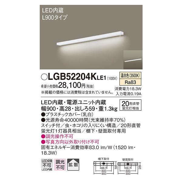 パナソニック LGB52204 LE1 (キッチンライト) 価格比較 - 価格.com