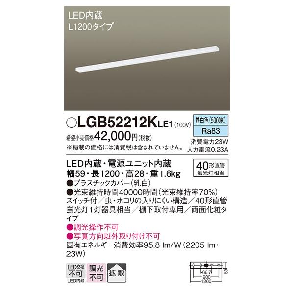 Panasonic（パナソニック） LGB52212KLE1 キッチンライト LED(昼白色