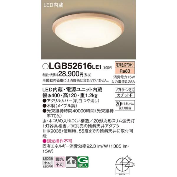 LED　シーリングライト　 coordiroom_lgb52616le1