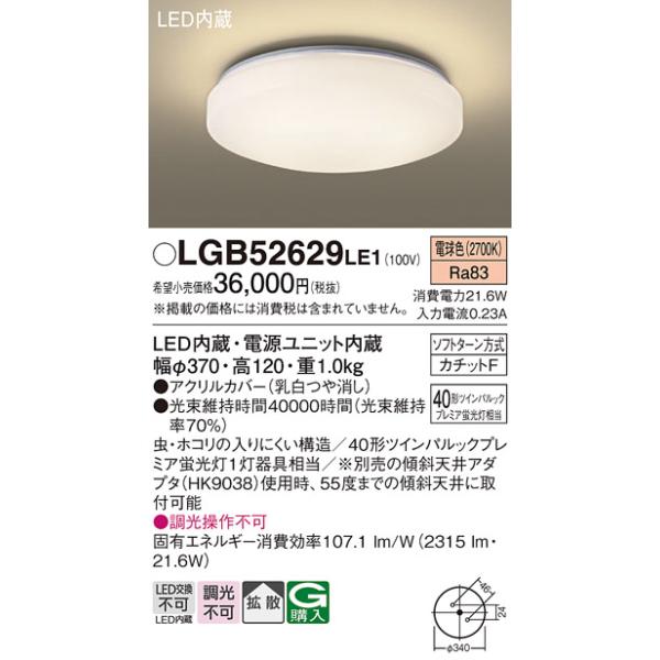 新品未使用　電球付き！シーリングライト Panasonic（パナソニック） LGB52629LE1 シーリングライト LED(電球色