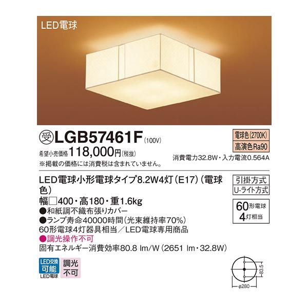 Panasonic（パナソニック） LGB57461F シーリングライト ランプ同梱