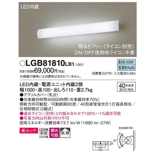 Panasonic（パナソニック） LGB81810LB1 ユニバーサルブラケット 調光