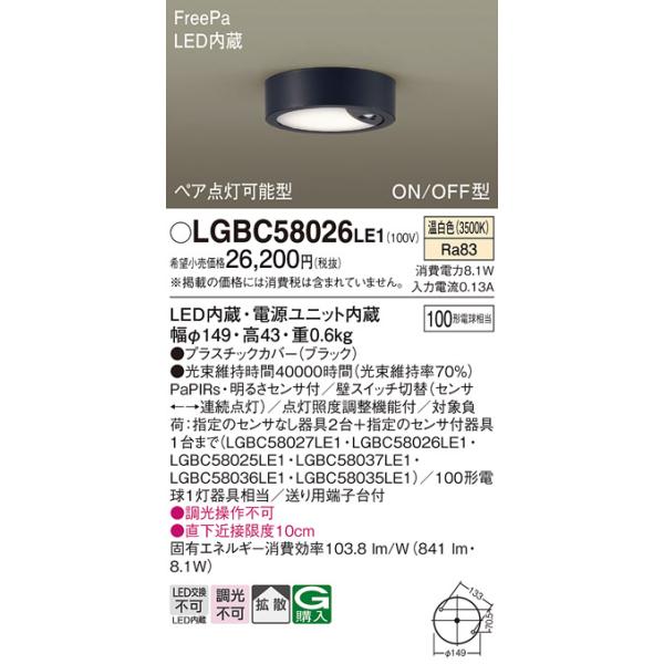 Panasonic（パナソニック） LGBC58026LE1 シーリングライト LED(温白色